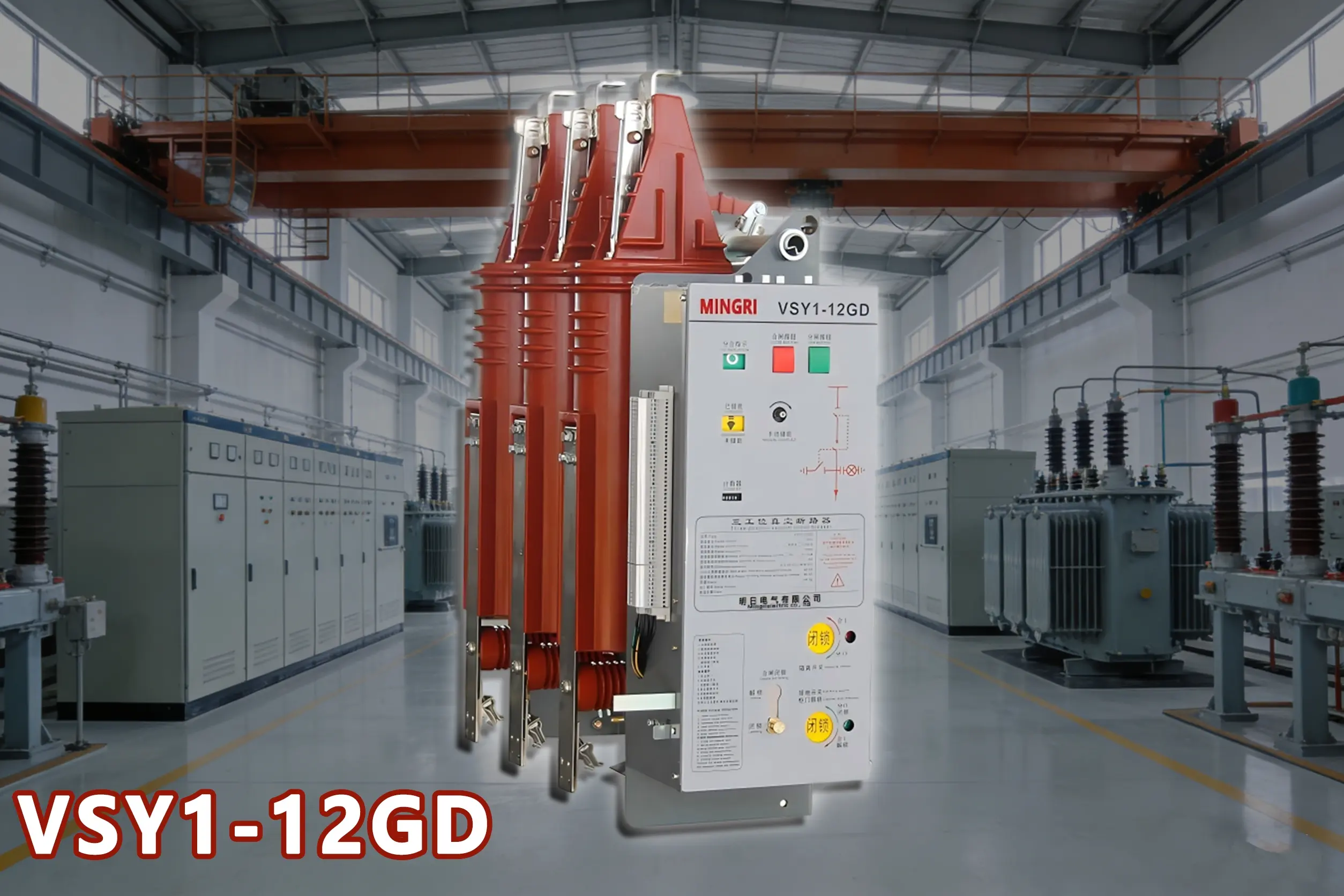 Product Launch: VSY1-12 Indoor High-Voltage Vacuum Circuit Breaker